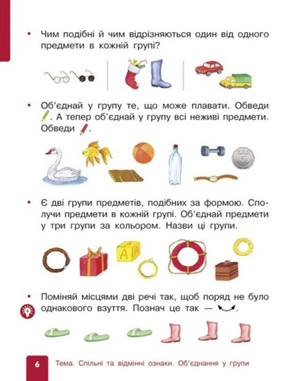 Math. Study guide for the 1st grade of ZZSO (in 3 parts). Part 1. Gis O.M., Filyak I.V. / Математика. Навчальний посібник для 1 класу ЗЗСО (у 3-х частинах). Частина 1. Гісь О.М., Філяк І.В. Ольга Гись, Ирина Филяк 9786170982704-4