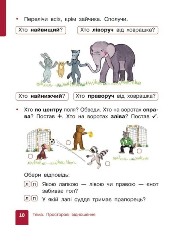 Math. Study guide for the 1st grade of ZZSO (in 3 parts). Part 1. Gis O.M., Filyak I.V. / Математика. Навчальний посібник для 1 класу ЗЗСО (у 3-х частинах). Частина 1. Гісь О.М., Філяк І.В. Ольга Гись, Ирина Филяк 9786170982704-2