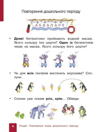 Math. Study guide for the 1st grade of ZZSO (in 3 parts). Part 1. Gis O.M., Filyak I.V. / Математика. Навчальний посібник для 1 класу ЗЗСО (у 3-х частинах). Частина 1. Гісь О.М., Філяк І.В. Ольга Гись, Ирина Филяк 9786170982704-6