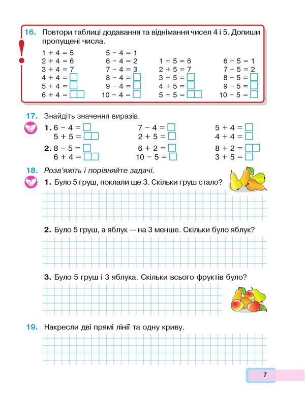 Math. Study guide for the 2nd grade of institutions of general secondary education. In 3 parts. Part 1 / Математика. Навчальний посібник для 2 класу закладів загальної середньої освіти. У 3-х частинах. Частина 1 Наталья Будная, Марк Беденко 9789661086509-6