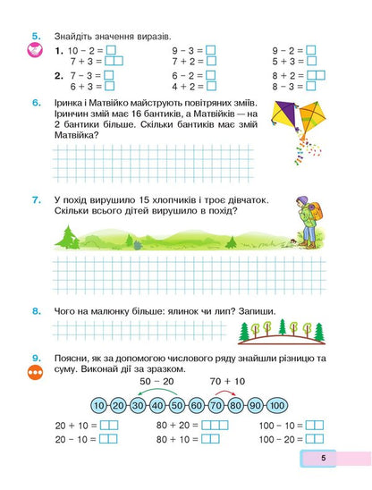 Math. Study guide for the 2nd grade of institutions of general secondary education. In 3 parts. Part 1 / Математика. Навчальний посібник для 2 класу закладів загальної середньої освіти. У 3-х частинах. Частина 1 Наталья Будная, Марк Беденко 9789661086509-4