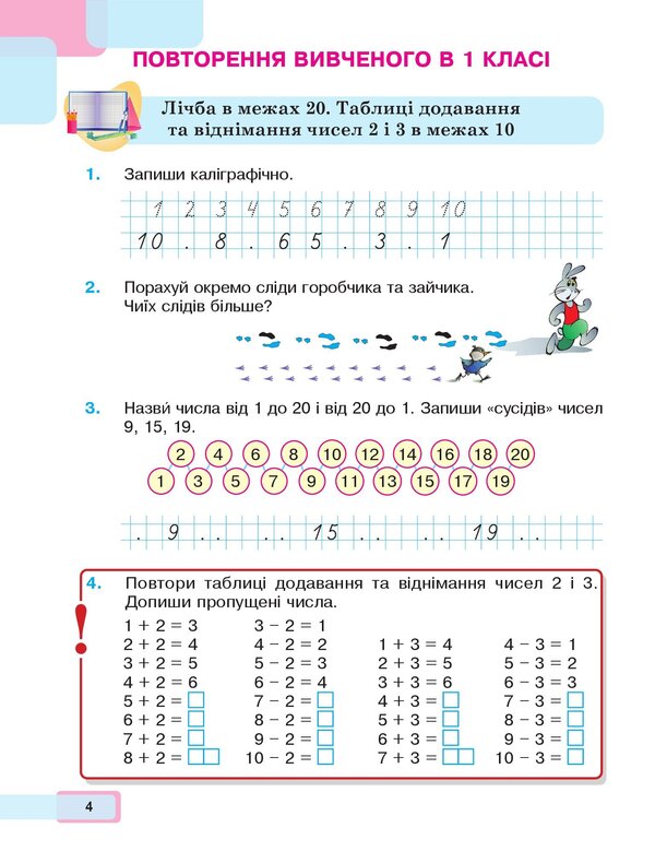 Math. Study guide for the 2nd grade of institutions of general secondary education. In 3 parts. Part 1 / Математика. Навчальний посібник для 2 класу закладів загальної середньої освіти. У 3-х частинах. Частина 1 Наталья Будная, Марк Беденко 9789661086509-3