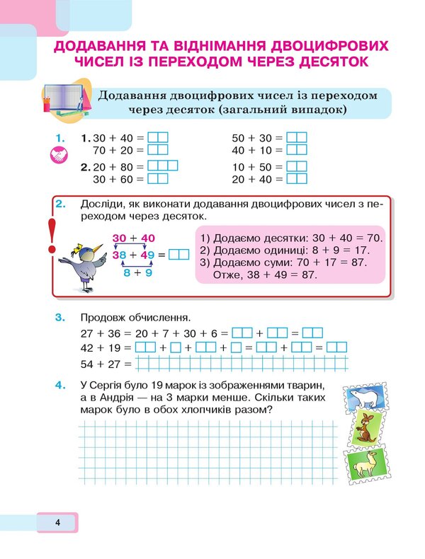 Math. Study guide for the 2nd grade of institutions of general secondary education. In 3 parts. Part 2 / Математика. Навчальний посібник для 2 класу закладів загальної середньої освіти. У 3-х частинах. Частина 2 Марк Беденко, Наталья Будная 9789661086516-3