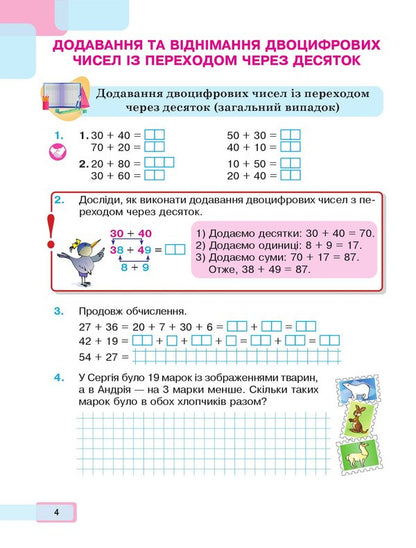 Math. Study guide for the 2nd grade of institutions of general secondary education. In 3 parts. Part 2 / Математика. Навчальний посібник для 2 класу закладів загальної середньої освіти. У 3-х частинах. Частина 2 Марк Беденко, Наталья Будная 9789661086516-3