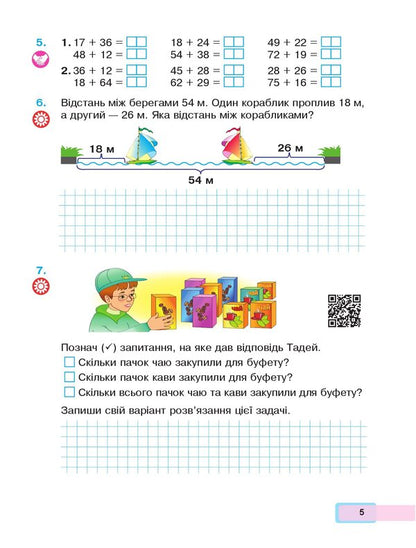 Math. Study guide for the 2nd grade of institutions of general secondary education. In 3 parts. Part 2 / Математика. Навчальний посібник для 2 класу закладів загальної середньої освіти. У 3-х частинах. Частина 2 Марк Беденко, Наталья Будная 9789661086516-4