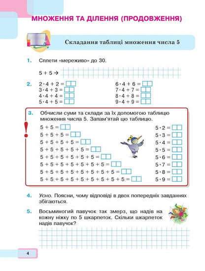 Math. Study guide for the 2nd grade of institutions of general secondary education. In 3 parts. Part 3 / Математика. Навчальний посібник для 2 класу закладів загальної середньої освіти. У 3-х частинах. Частина 3 Марк Беденко, Наталья Будная 9789661086523-3