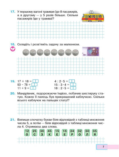 Math. Study guide for the 2nd grade of institutions of general secondary education. In 3 parts. Part 3 / Математика. Навчальний посібник для 2 класу закладів загальної середньої освіти. У 3-х частинах. Частина 3 Марк Беденко, Наталья Будная 9789661086523-6