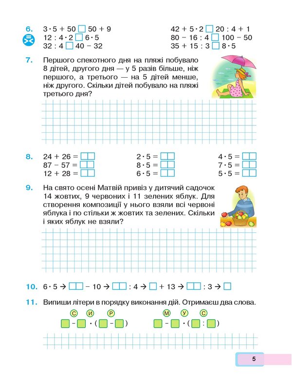 Math. Study guide for the 2nd grade of institutions of general secondary education. In 3 parts. Part 3 / Математика. Навчальний посібник для 2 класу закладів загальної середньої освіти. У 3-х частинах. Частина 3 Марк Беденко, Наталья Будная 9789661086523-4