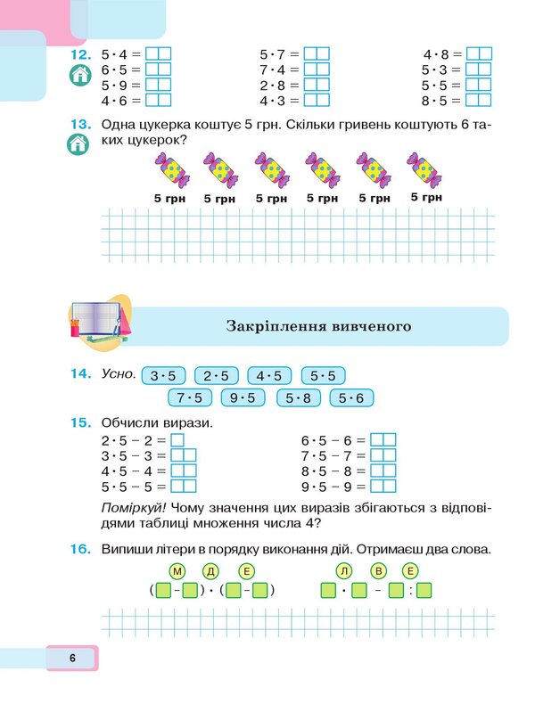 Math. Study guide for the 2nd grade of institutions of general secondary education. In 3 parts. Part 3 / Математика. Навчальний посібник для 2 класу закладів загальної середньої освіти. У 3-х частинах. Частина 3 Марк Беденко, Наталья Будная 9789661086523-5