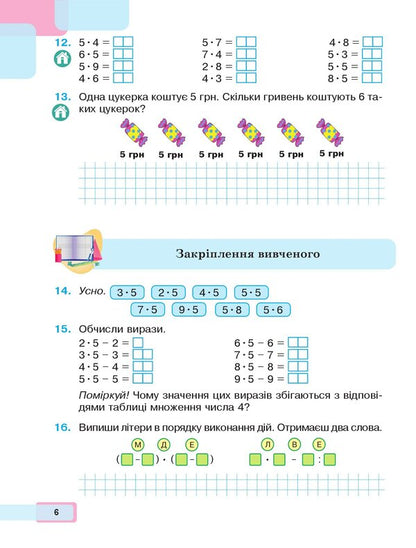 Math. Study guide for the 2nd grade of institutions of general secondary education. In 3 parts. Part 3 / Математика. Навчальний посібник для 2 класу закладів загальної середньої освіти. У 3-х частинах. Частина 3 Марк Беденко, Наталья Будная 9789661086523-5
