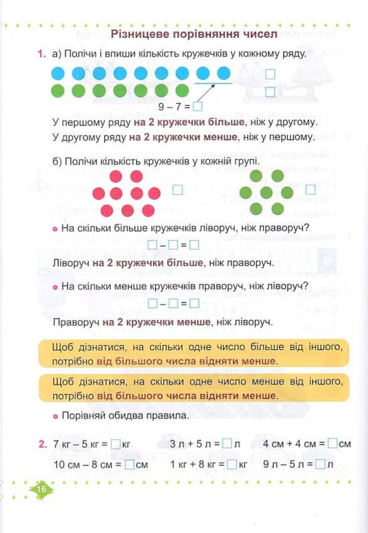 Math. Study guide in 3 parts. 1st class. Part 3 / Математика. Навчальний посібник у 3-х частинах . 1 клас. Частина 3 Мирослава Козак, Ольга Корчевская 9789660741522-2