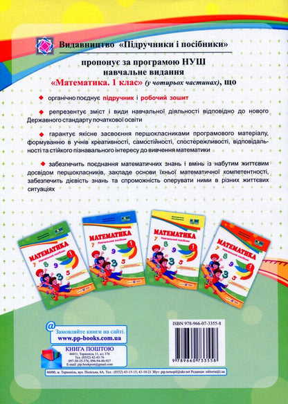 Math. Study guide in 4 parts. Part 3 / Математика. Навчальний посібник у 4 частинах. Частина 3 Мирослава Козак, Ольга Корчевская 978-966-07-3355-8-2