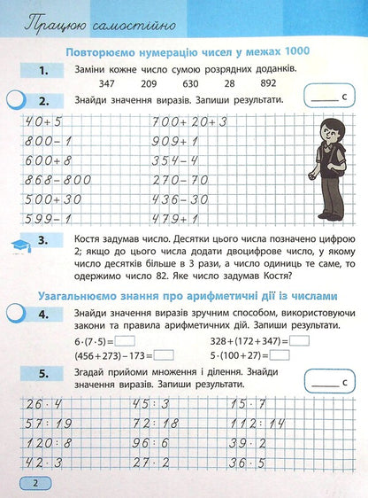 Math. Study notebook in 4 parts. Part 1. 4th grade / Математика. Навчальний зошит у 4-х частинах. Частина 1. 4 клас Оксана Оноприенко, Светлана Скворцова 978-617-09-7302-3-6