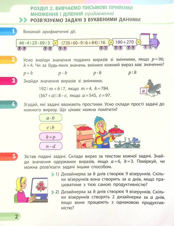 Math. Study notebook in 4 parts. Part 2. 4th grade (+ Appendix 'I work independently 2') / Математика. Навчальний зошит у 4-х частинах. Частина 2. 4 клас (+ Додаток 'Працюю самостійно 2') Оксана Оноприенко, Светлана Скворцова 978-617-09-7300-9-5