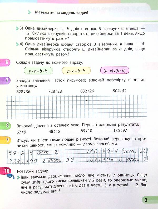 Math. Study notebook in 4 parts. Part 2. 4th grade (+ Appendix 'I work independently 2') / Математика. Навчальний зошит у 4-х частинах. Частина 2. 4 клас (+ Додаток 'Працюю самостійно 2') Оксана Оноприенко, Светлана Скворцова 978-617-09-7300-9-6