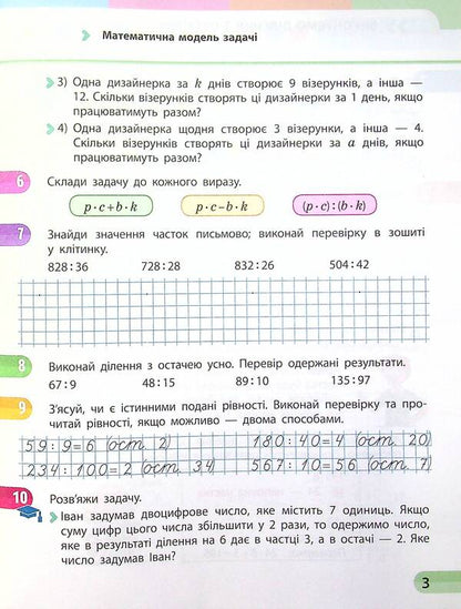 Math. Study notebook in 4 parts. Part 2. 4th grade (+ Appendix 'I work independently 2') / Математика. Навчальний зошит у 4-х частинах. Частина 2. 4 клас (+ Додаток 'Працюю самостійно 2') Оксана Оноприенко, Светлана Скворцова 978-617-09-7300-9-6
