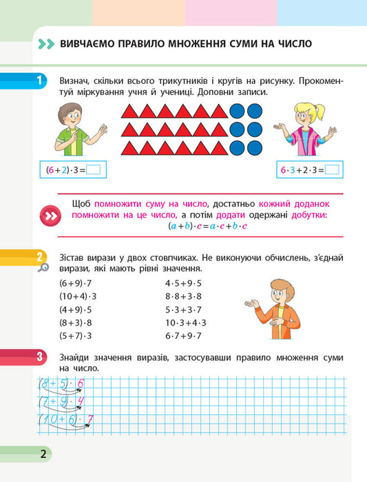 Math. Study notebook in 4 parts for the textbook Skvortsov S.O., Onoprienko O.V. 4 Part. 3rd grade / Математика. Навчальний зошит у 4 частинах до підручника Скворцова С.О., Онопрієнко О.В. 4 Частина. 3 клас  9786170965769-2