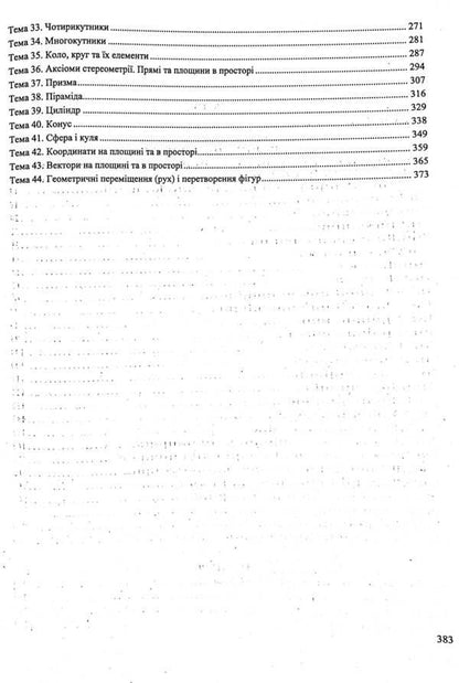 Math. Tasks and solutions for preparation for external examinations. Profile level and standard level / Математика. Завдання та розв’язки для підготовки до ЗНО. Профільний рівень і рівень стандарту Сергей Мартынюк, Олеся Мартынюк, Ярослав Гринчишин 978-966-07-3668-9-4