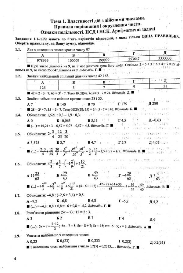 Math. Tasks and solutions for preparation for external examinations. Profile level and standard level / Математика. Завдання та розв’язки для підготовки до ЗНО. Профільний рівень і рівень стандарту Сергей Мартынюк, Олеся Мартынюк, Ярослав Гринчишин 978-966-07-3668-9-5