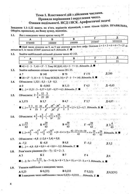 Math. Tasks and solutions for preparation for external examinations. Profile level and standard level / Математика. Завдання та розв’язки для підготовки до ЗНО. Профільний рівень і рівень стандарту Сергей Мартынюк, Олеся Мартынюк, Ярослав Гринчишин 978-966-07-3668-9-5