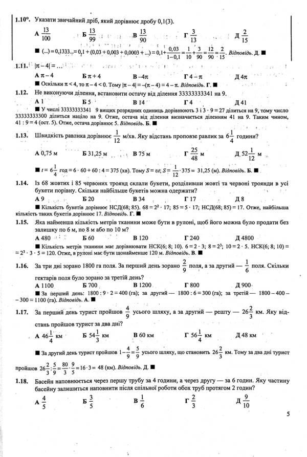 Math. Tasks and solutions for preparation for external examinations. Profile level and standard level / Математика. Завдання та розв’язки для підготовки до ЗНО. Профільний рівень і рівень стандарту Сергей Мартынюк, Олеся Мартынюк, Ярослав Гринчишин 978-966-07-3668-9-6