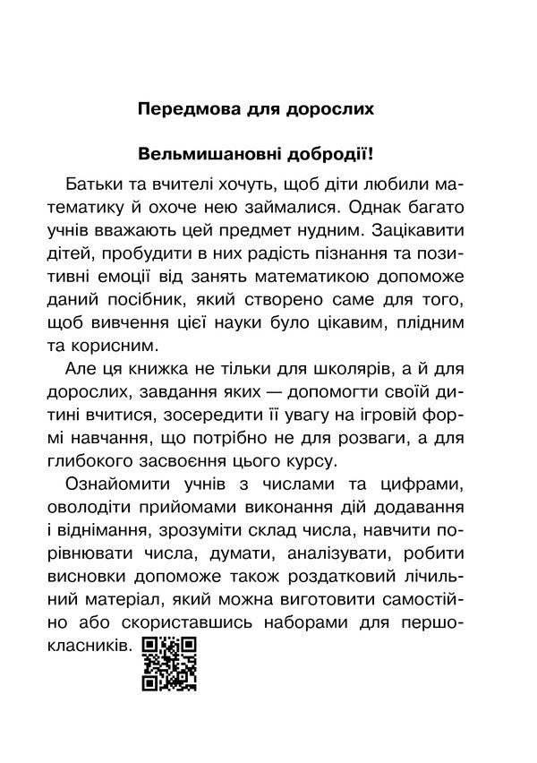 Math. Tasks, exercises, tests. 1st class / Математика. Задачі, вправи, тести. 1 клас Наталья Будная 9789661060455-3