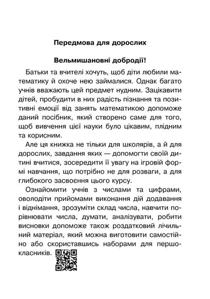 Math. Tasks, exercises, tests. 1st class / Математика. Задачі, вправи, тести. 1 клас Наталья Будная 9789661060455-3