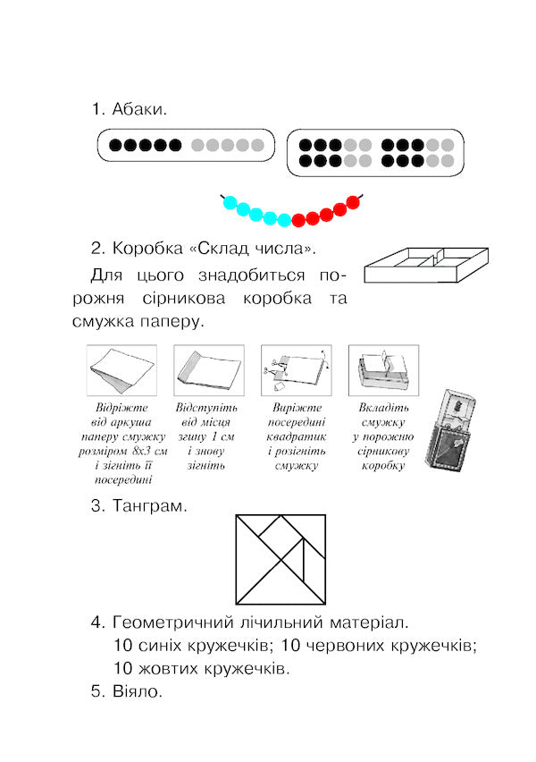 Math. Tasks, exercises, tests. 1st class / Математика. Задачі, вправи, тести. 1 клас Наталья Будная 9789661060455-4