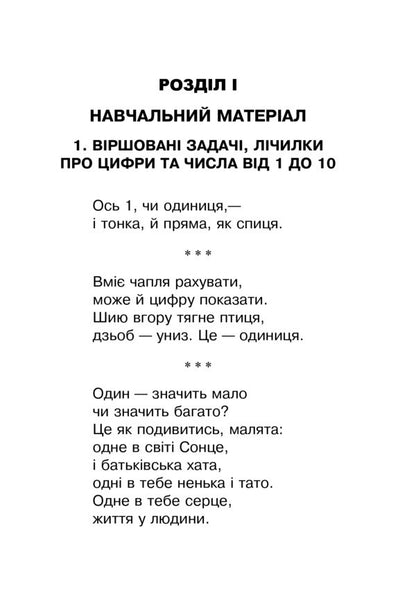 Math. Tasks, exercises, tests. 1st class / Математика. Задачі, вправи, тести. 1 клас Наталья Будная 9789661060455-5