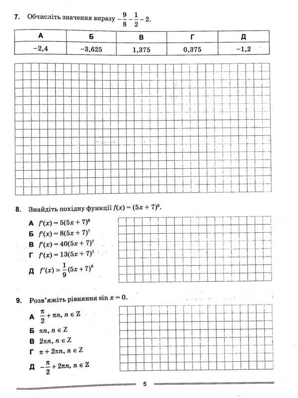 Math. Test tasks 2022 / Математика. Тестові завдання 2022 Александр Каплун 978-966-939-975-5-5