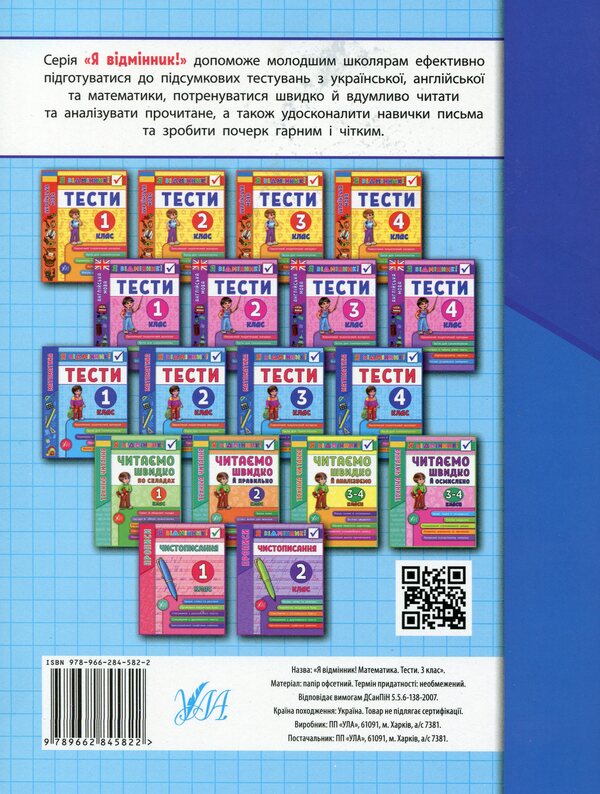 Math. Tests. 3rd grade / Математика. Тести. 3 клас Елена Собчук 978-966-284-582-2-2