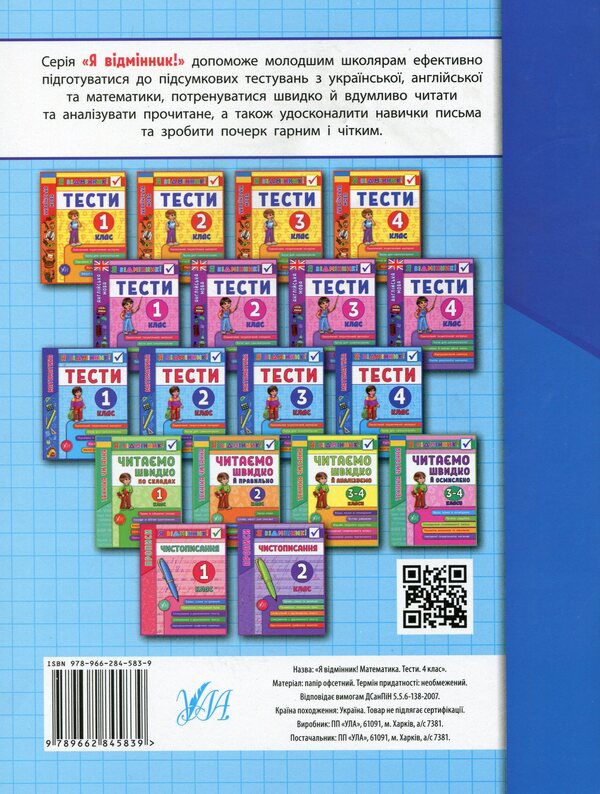 Math. Tests. 4th grade / Математика. Тести. 4 клас Елена Собчук 978-966-284-583-9-2
