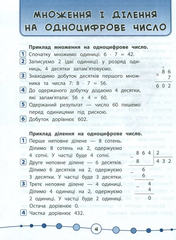Math. Tests. 4th grade / Математика. Тести. 4 клас Елена Собчук 978-966-284-583-9-3