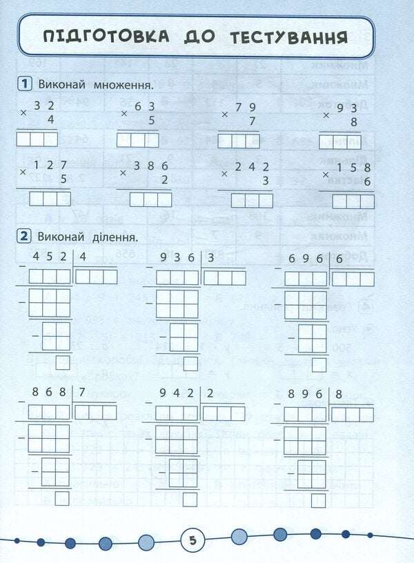 Math. Tests. 4th grade / Математика. Тести. 4 клас Елена Собчук 978-966-284-583-9-4