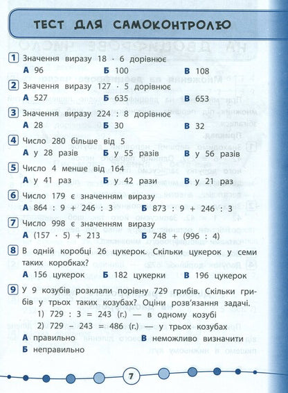 Math. Tests. 4th grade / Математика. Тести. 4 клас Елена Собчук 978-966-284-583-9-6