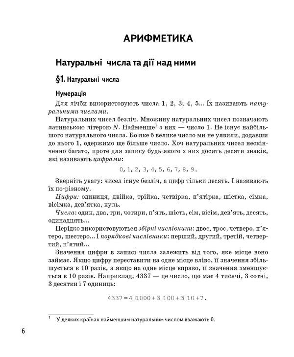 Math. Tests / Математика. Тести Светлана Попадюк, Татьяна Пурденко 978-617-8248-14-7-2