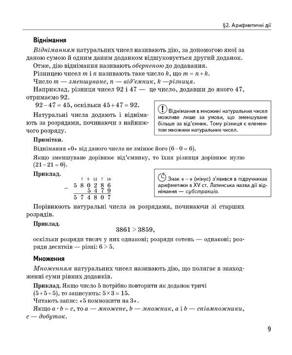 Math. Tests / Математика. Тести Светлана Попадюк, Татьяна Пурденко 978-617-8248-14-7-5
