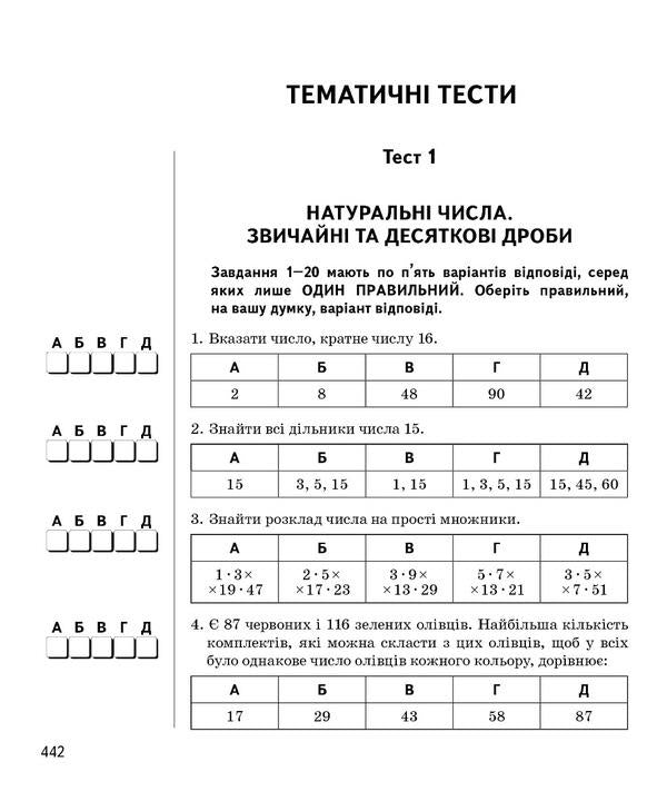 Math. Tests / Математика. Тести Светлана Попадюк, Татьяна Пурденко 978-617-8248-14-7-6