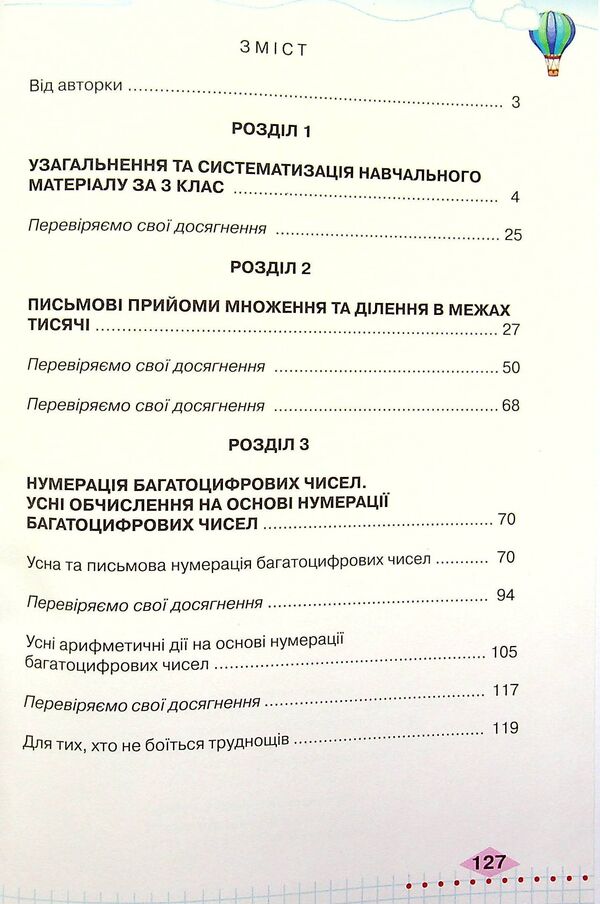 Math. Textbook. 4th grade In 2 parts. Part 1 / Математика. Підручник. 4 клас. У 2-х частинах. Частина 1 Любовь Оляницкая 978-966-349-852-2-3