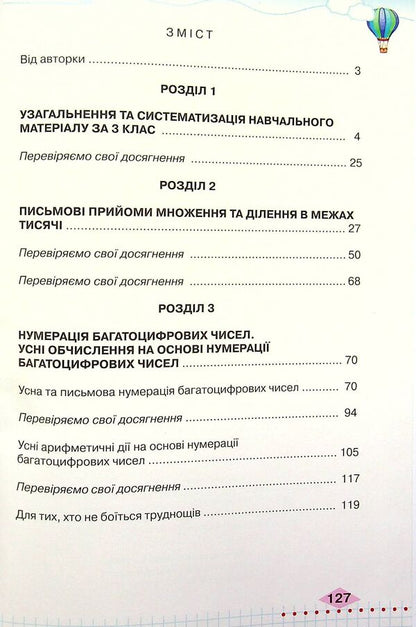 Math. Textbook. 4th grade In 2 parts. Part 1 / Математика. Підручник. 4 клас. У 2-х частинах. Частина 1 Любовь Оляницкая 978-966-349-852-2-3