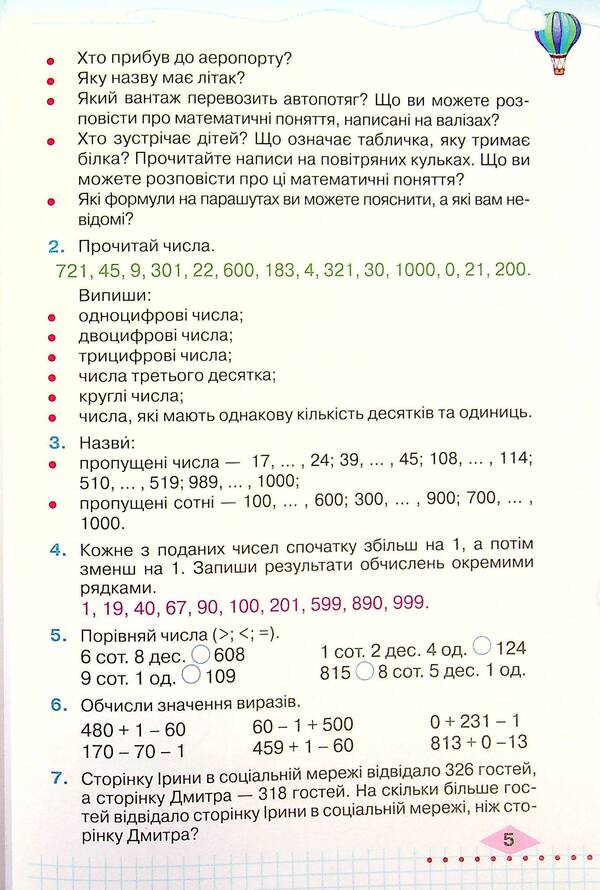 Math. Textbook. 4th grade In 2 parts. Part 1 / Математика. Підручник. 4 клас. У 2-х частинах. Частина 1 Любовь Оляницкая 978-966-349-852-2-5