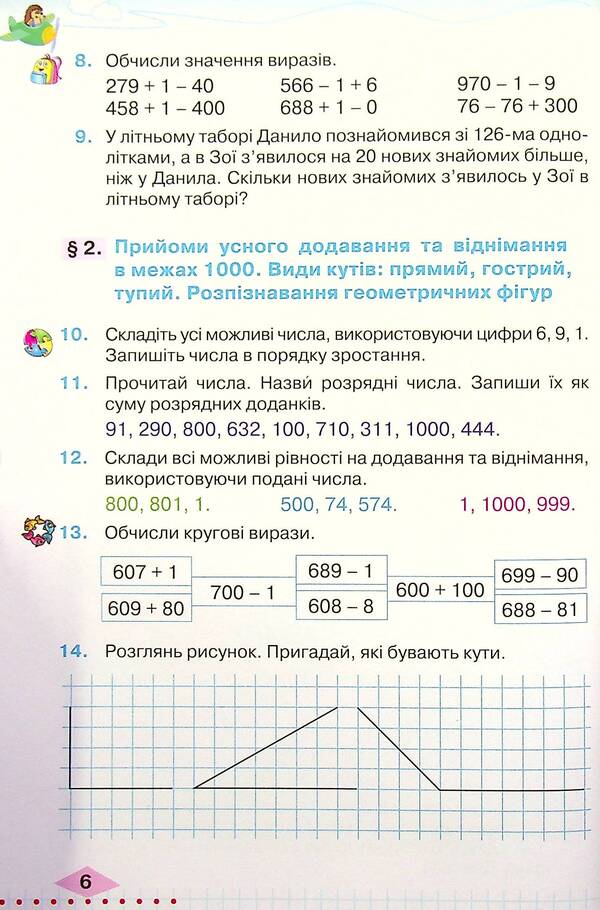 Math. Textbook. 4th grade In 2 parts. Part 1 / Математика. Підручник. 4 клас. У 2-х частинах. Частина 1 Любовь Оляницкая 978-966-349-852-2-6