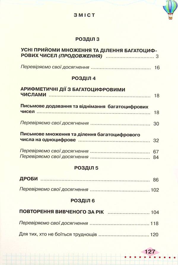 Math. Textbook. 4th grade In 2 parts. Part 2 / Математика. Підручник. 4 клас. У 2-х частинах. Частина 2 Любовь Оляницкая 978-966-349-853-9-3