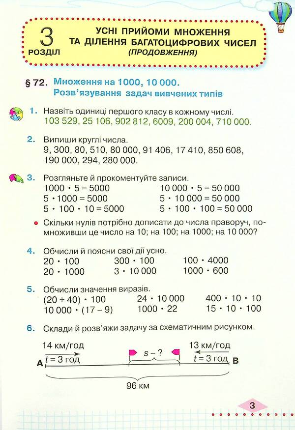 Math. Textbook. 4th grade In 2 parts. Part 2 / Математика. Підручник. 4 клас. У 2-х частинах. Частина 2 Любовь Оляницкая 978-966-349-853-9-4