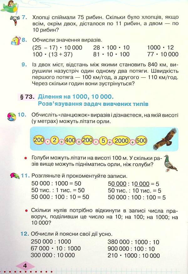 Math. Textbook. 4th grade In 2 parts. Part 2 / Математика. Підручник. 4 клас. У 2-х частинах. Частина 2 Любовь Оляницкая 978-966-349-853-9-5