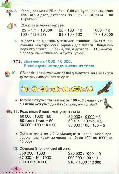Math. Textbook. 4th grade In 2 parts. Part 2 / Математика. Підручник. 4 клас. У 2-х частинах. Частина 2 Любовь Оляницкая 978-966-349-853-9-5