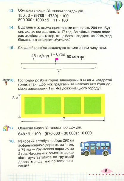 Math. Textbook. 4th grade In 2 parts. Part 2 / Математика. Підручник. 4 клас. У 2-х частинах. Частина 2 Любовь Оляницкая 978-966-349-853-9-6
