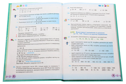 Math. Textbook for 3rd grade. In 2 parts. Part 2 / Математика. Підручник для 3 класу. У 2 частинах. Частина 2 Любовь Оляницкая 978-966-349-814-0-4