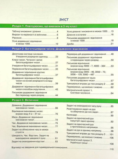 Math. Textbook for 4th grade. In 2 parts. Part 1 / Математика. Підручник для 4 класу. У 2-х частинах. Частина 1 Светлана Логачевская, Татьяна Логачевская 978-966-945-260-3-3
