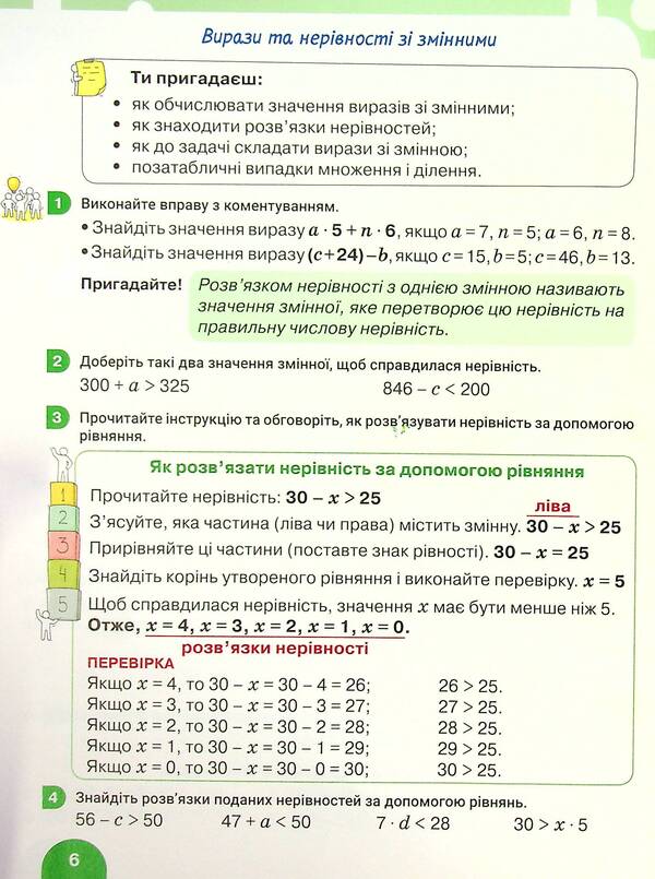 Math. Textbook for 4th grade. In 2 parts. Part 1 / Математика. Підручник для 4 класу. У 2-х частинах. Частина 1 Светлана Логачевская, Татьяна Логачевская 978-966-945-260-3-6